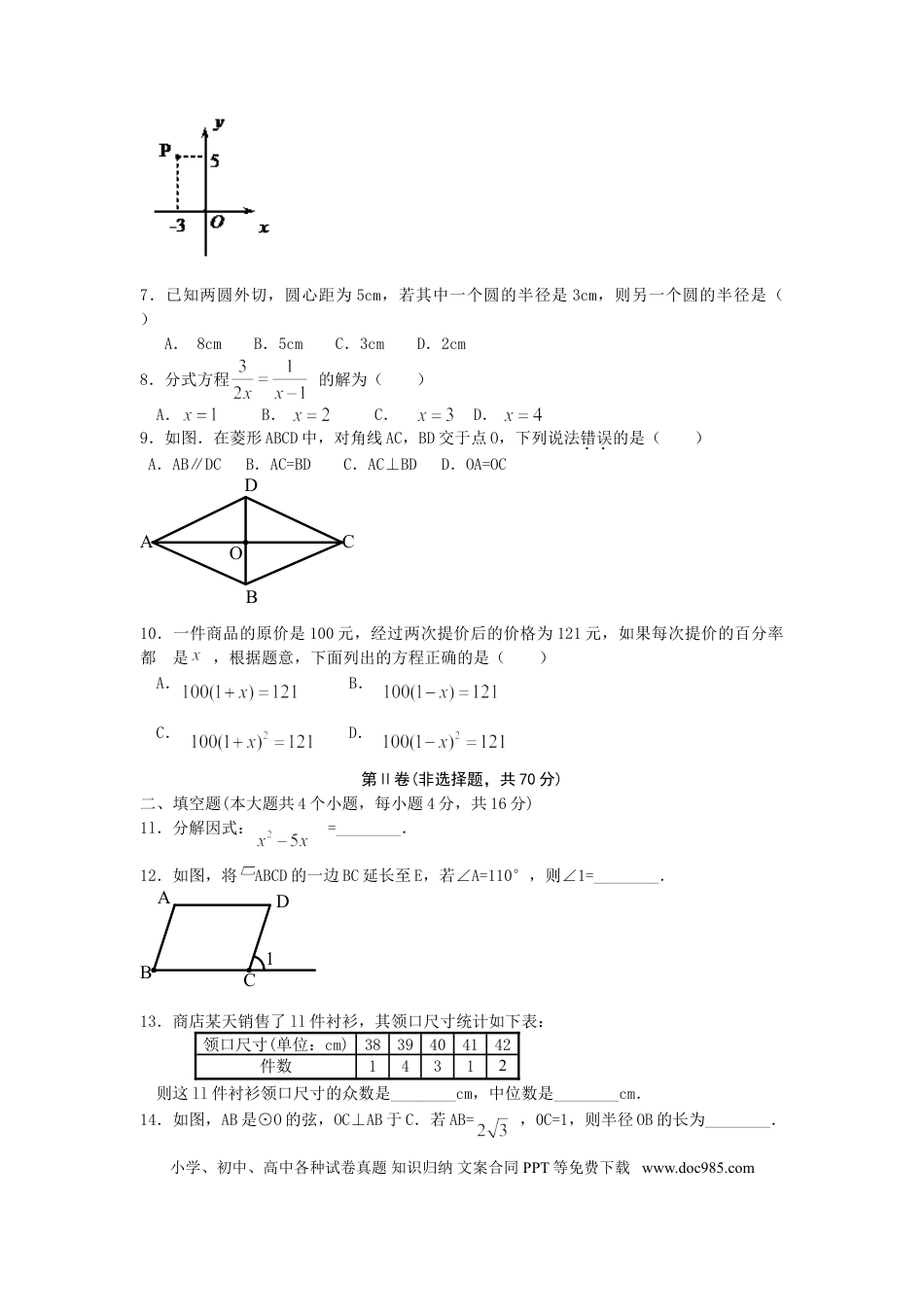 【中考历年真题】2012年四川省成都市中考数学试卷及答案.doc