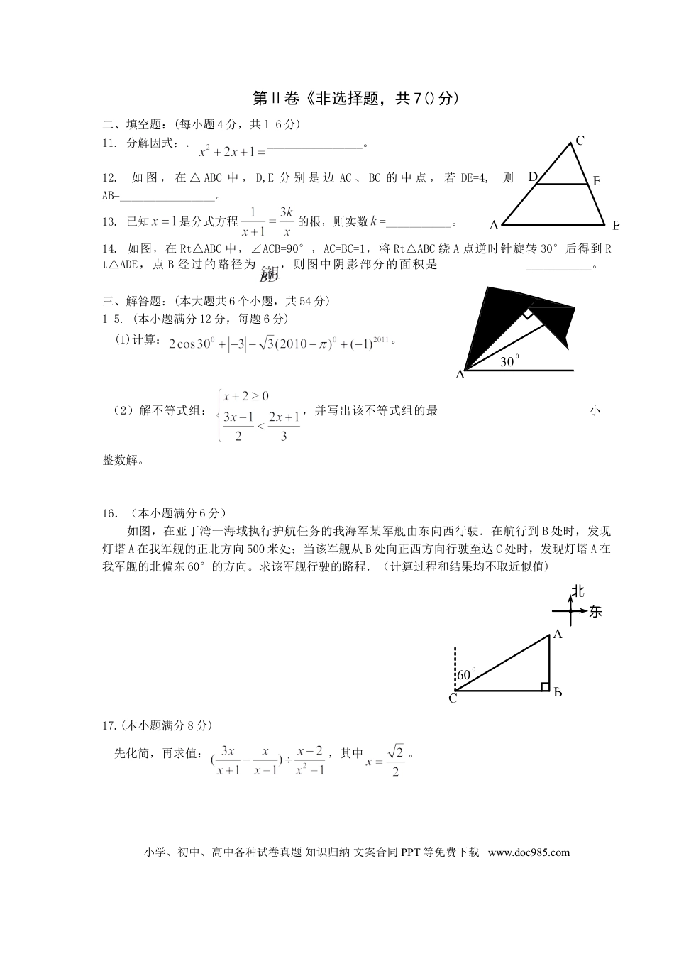 【中考历年真题】2011年四川省成都市中考数学试卷及答案.doc