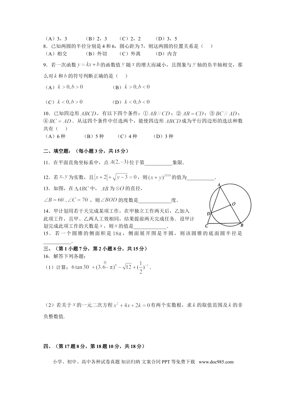 【中考历年真题】2010年四川省成都市中考数学试卷及答案.doc