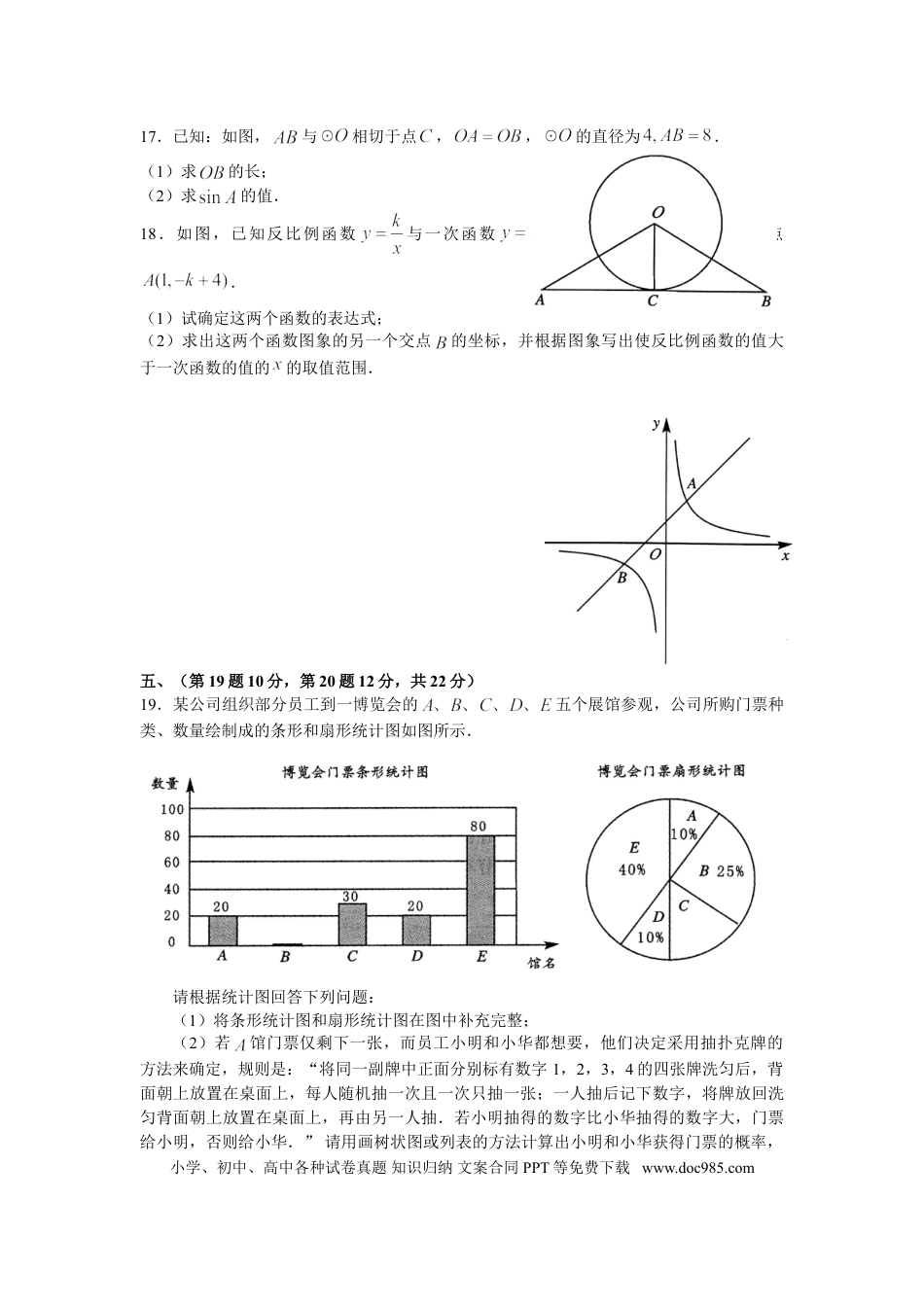 【中考历年真题】2010年四川省成都市中考数学试卷及答案.doc