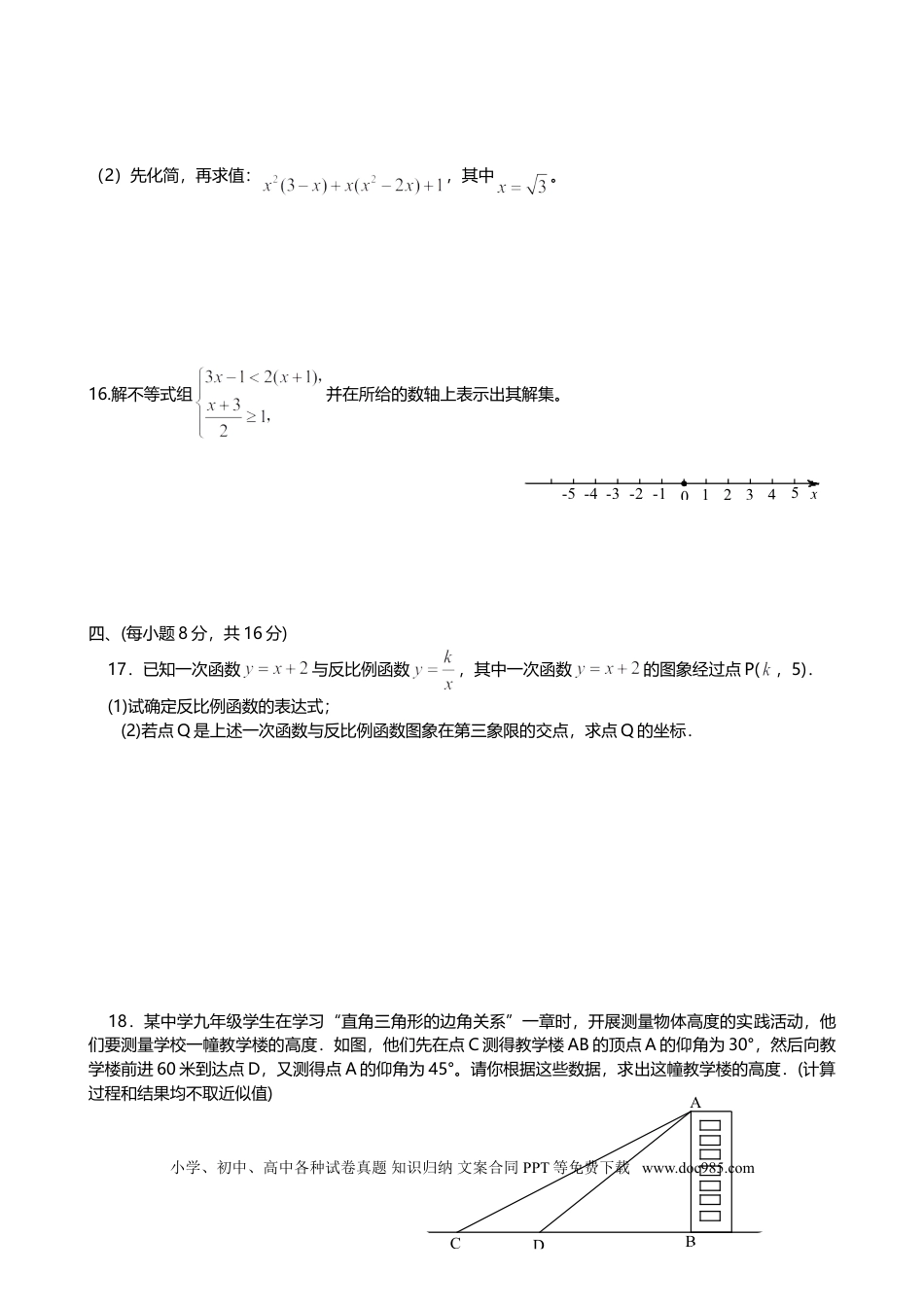 【中考历年真题】2009年四川省成都市中考数学试卷及答案.doc