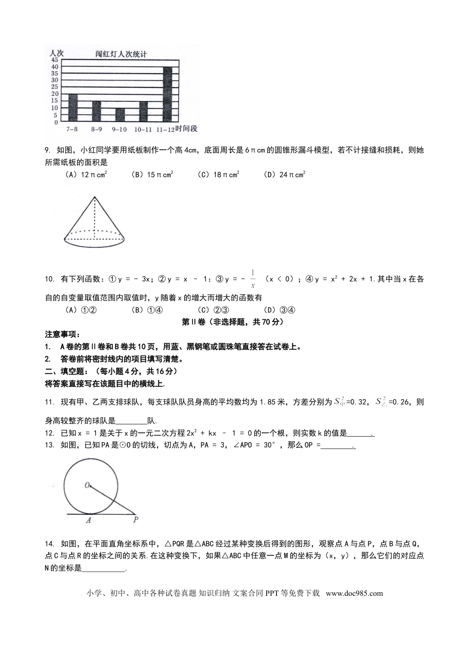 【中考历年真题】2008年四川省成都市中考数学试卷及答案.doc