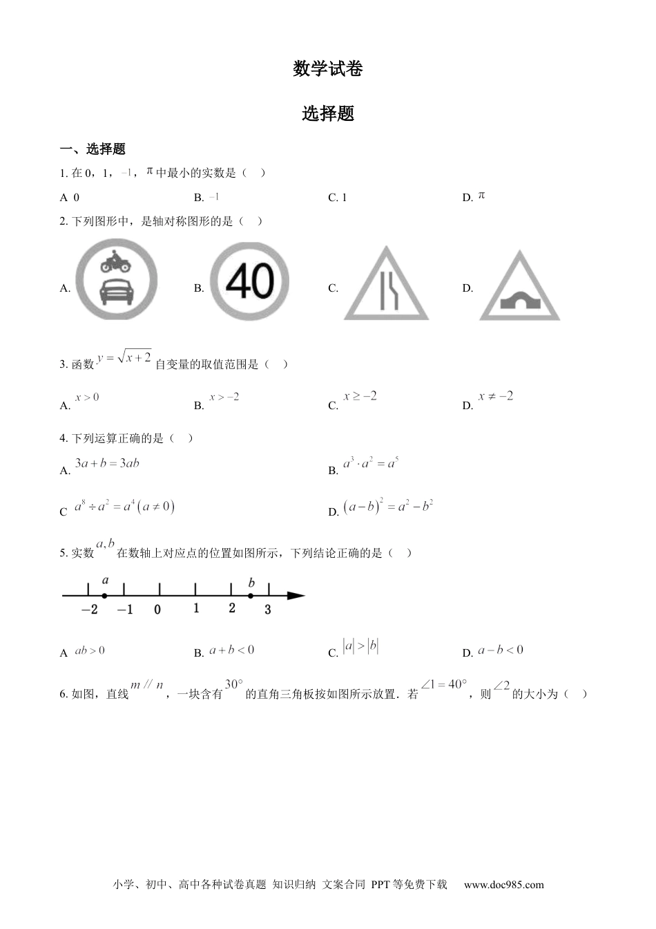 【中考历年真题】精品解析：2024年四川省巴中市中考数学试题（原卷版）.docx