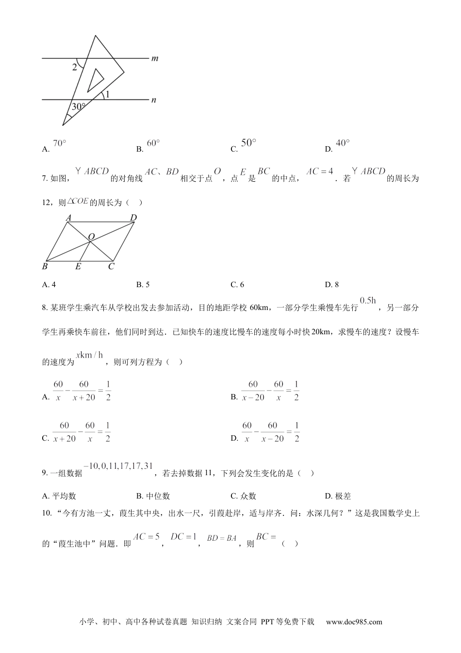 【中考历年真题】精品解析：2024年四川省巴中市中考数学试题（原卷版）.docx