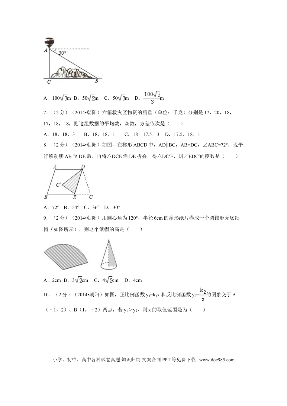 【中考历年真题】2014年辽宁省朝阳市中考数学试卷（含解析版）.doc