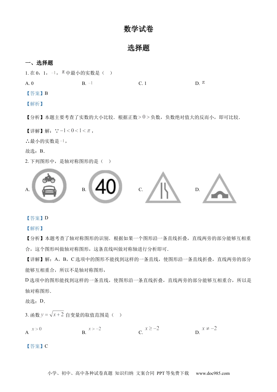 【中考历年真题】精品解析：2024年四川省巴中市中考数学试题（解析版）.docx