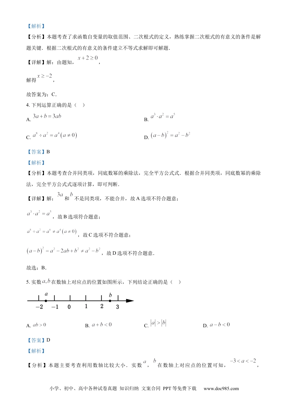 【中考历年真题】精品解析：2024年四川省巴中市中考数学试题（解析版）.docx