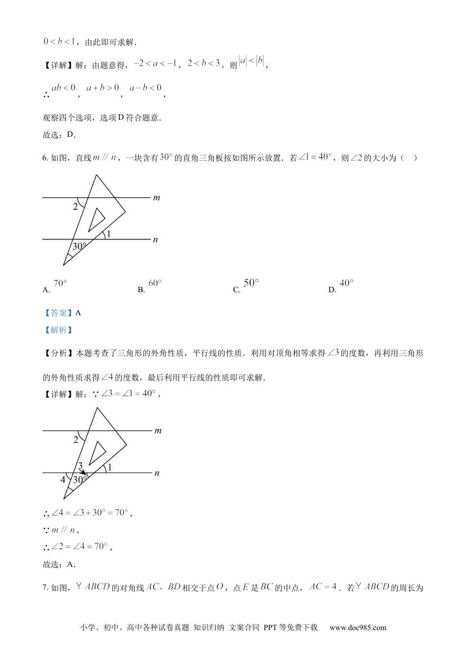 【中考历年真题】精品解析：2024年四川省巴中市中考数学试题（解析版）.docx