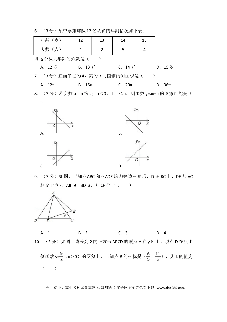 【中考历年真题】2014年辽宁省本溪市中考数学试卷（含解析版）.doc