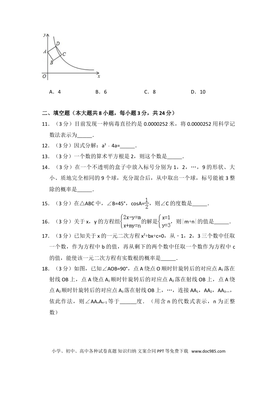 【中考历年真题】2014年辽宁省本溪市中考数学试卷（含解析版）.doc