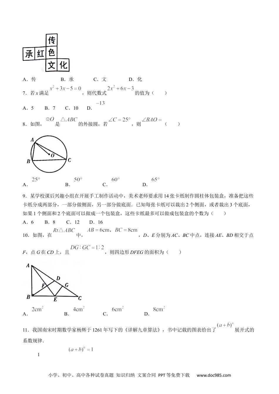 【中考历年真题】2023年四川省巴中市中考数学真题 (1).docx