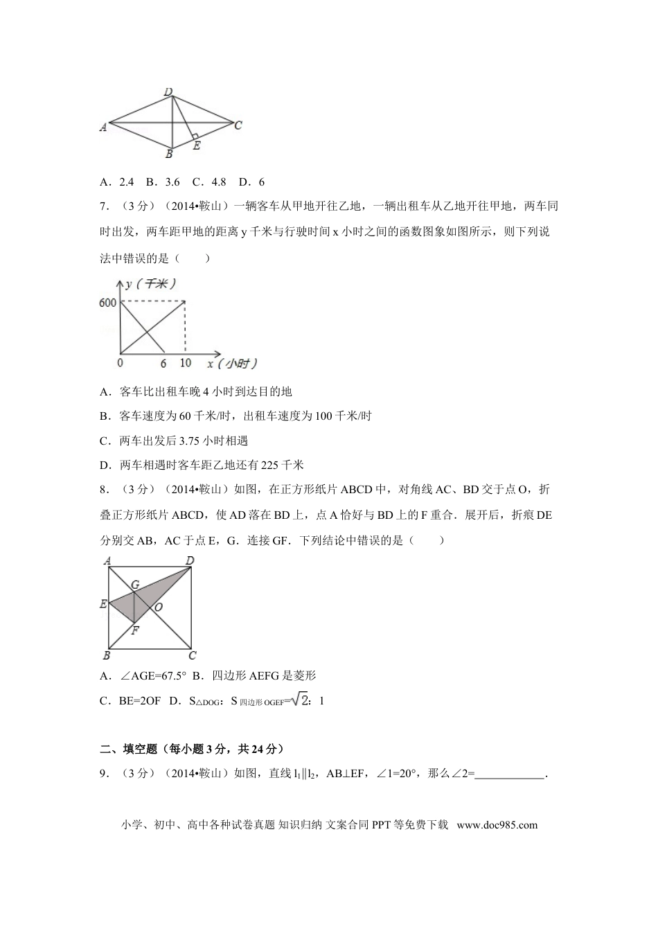 【中考历年真题】2014年辽宁省鞍山市中考数学试卷（含解析版）.doc
