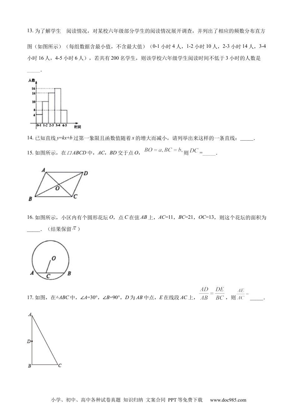 【中考历年真题】精品解析：2022年上海中考数学真题（原卷版）.docx