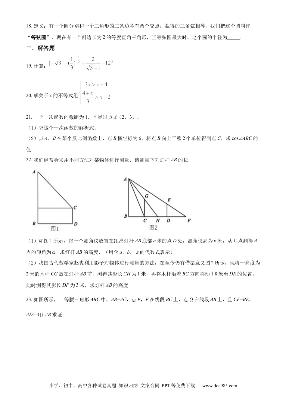 【中考历年真题】精品解析：2022年上海中考数学真题（原卷版）.docx