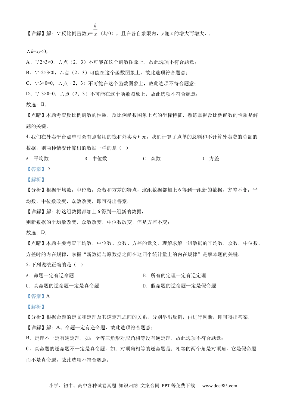 【中考历年真题】精品解析：2022年上海中考数学真题（解析版）.docx