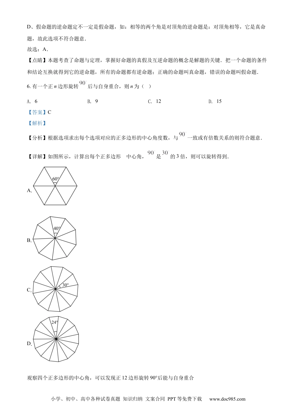 【中考历年真题】精品解析：2022年上海中考数学真题（解析版）.docx