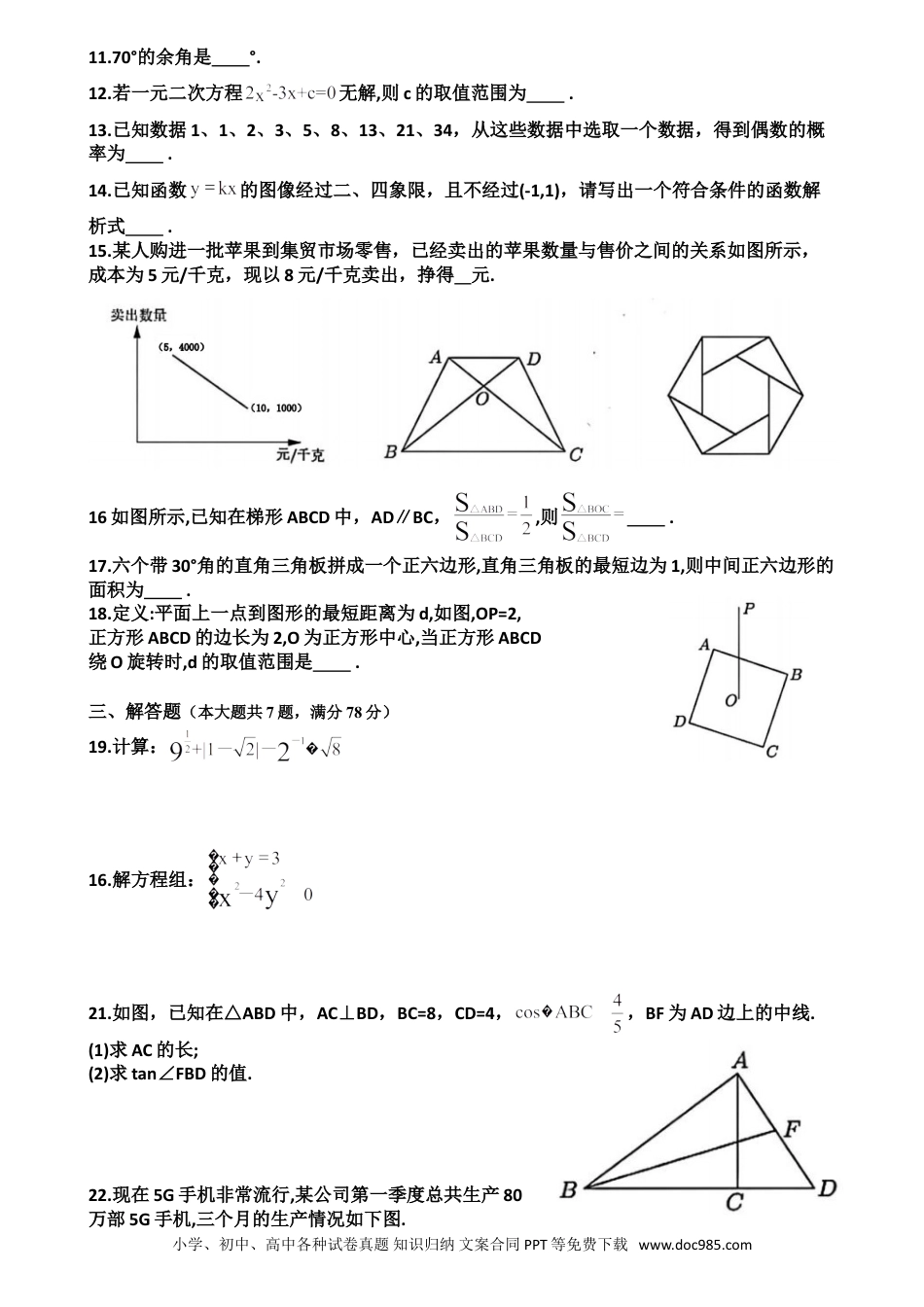 【中考历年真题】2021年上海市中考数学试卷及答案.doc