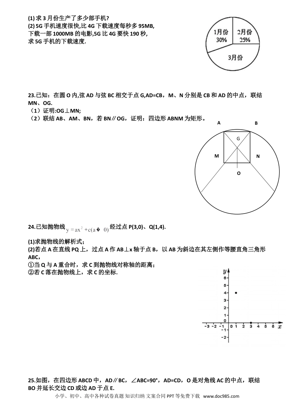 【中考历年真题】2021年上海市中考数学试卷及答案.doc