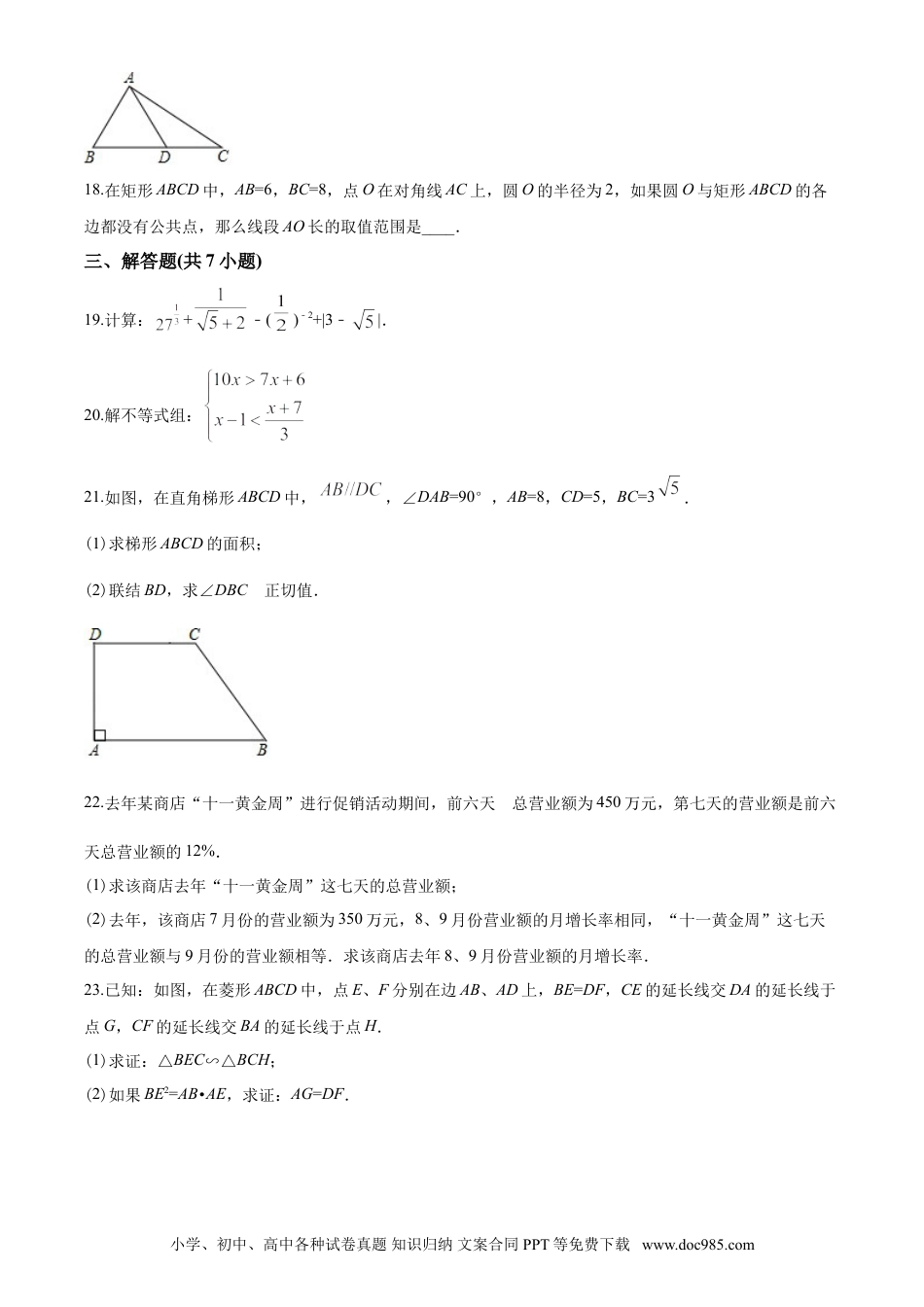 【中考历年真题】2020年上海市中考数学试卷及答案.doc