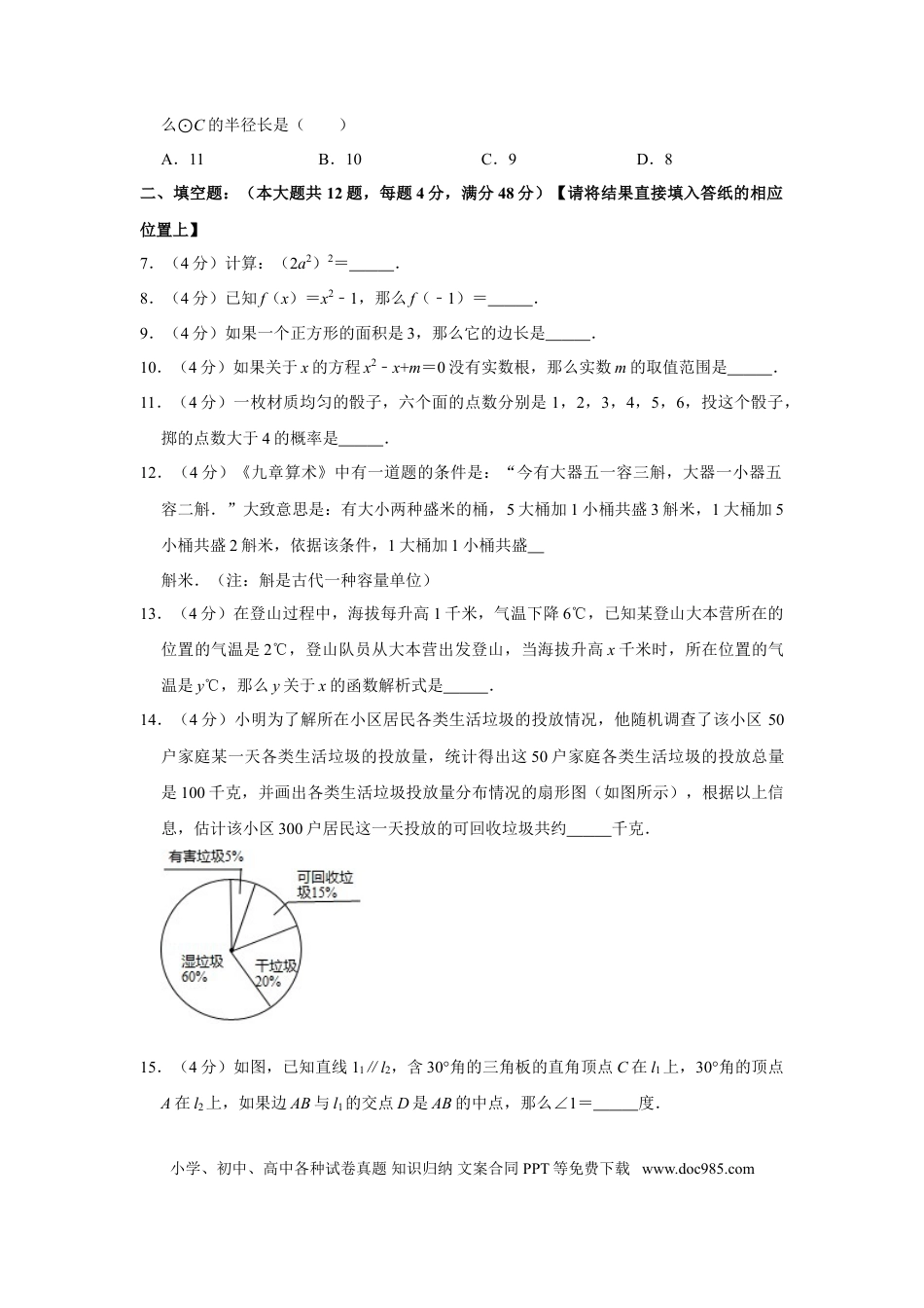 【中考历年真题】2019年上海市中考数学试卷及答案.doc