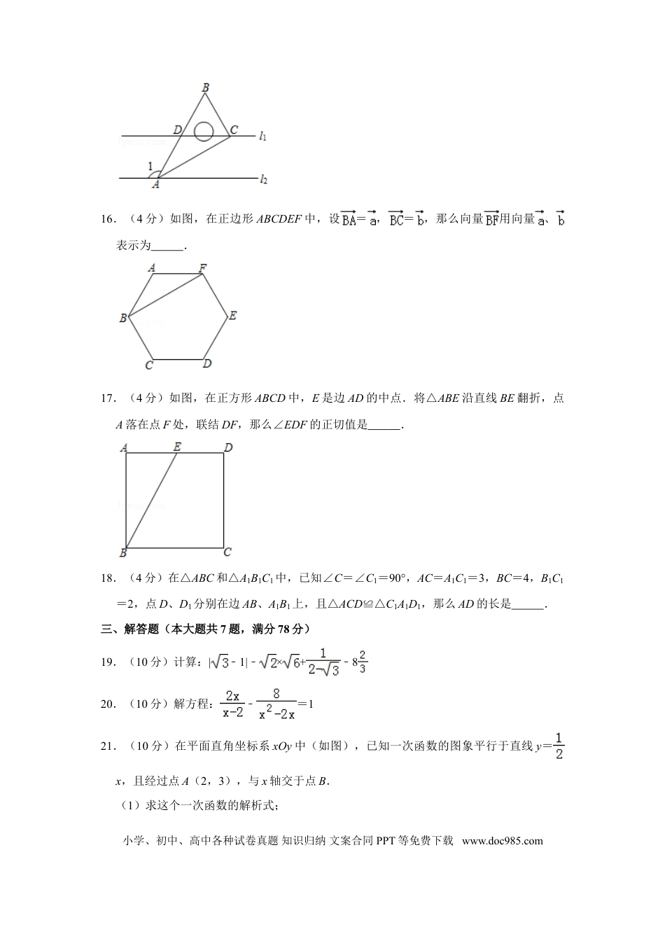【中考历年真题】2019年上海市中考数学试卷及答案.doc