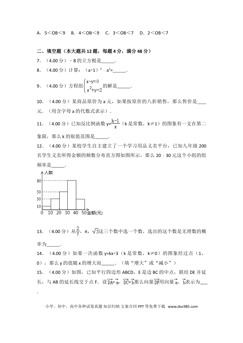 【中考历年真题】2018年上海市中考数学试卷及答案.doc