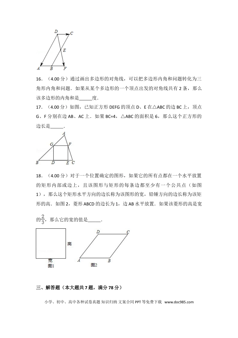 【中考历年真题】2018年上海市中考数学试卷及答案.doc
