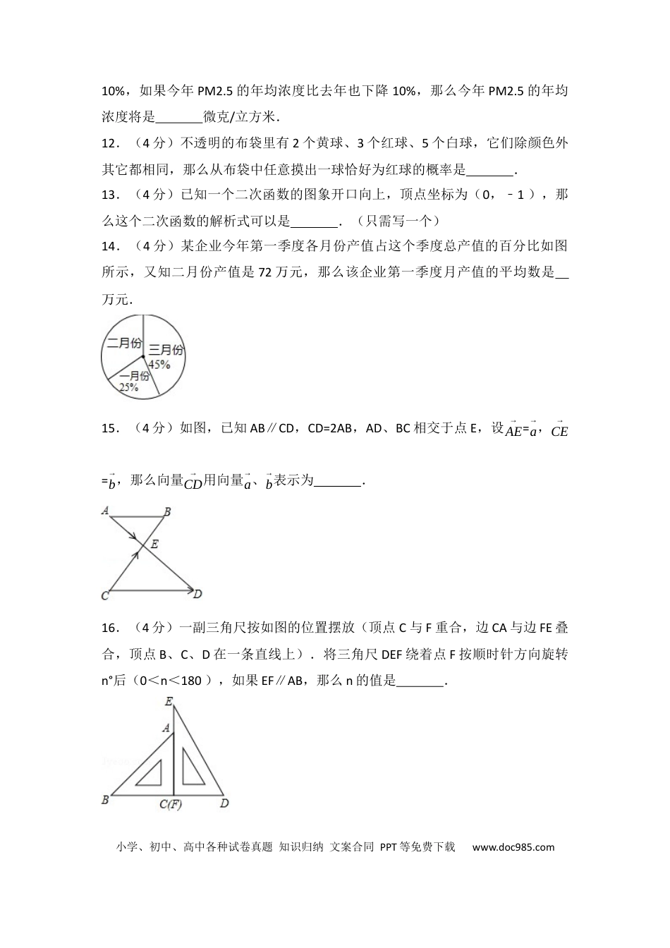 【中考历年真题】2017年上海市中考数学试卷及答案.docx