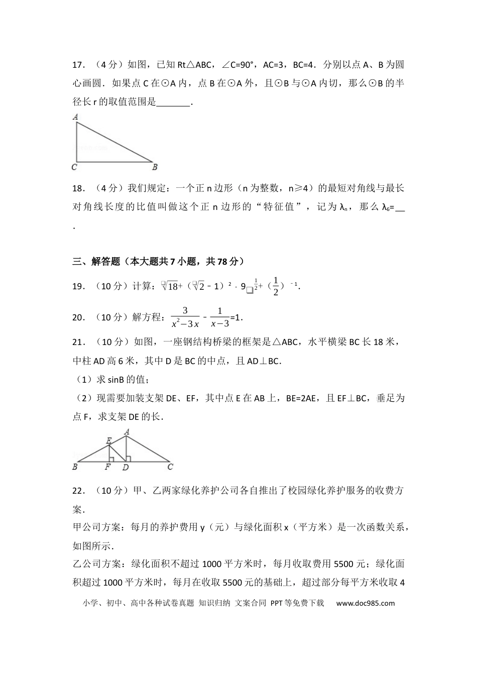 【中考历年真题】2017年上海市中考数学试卷及答案.docx