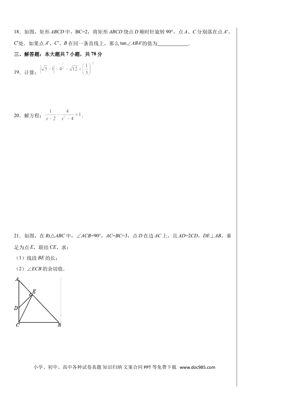 【中考历年真题】2016年上海市中考数学试卷及答案.doc