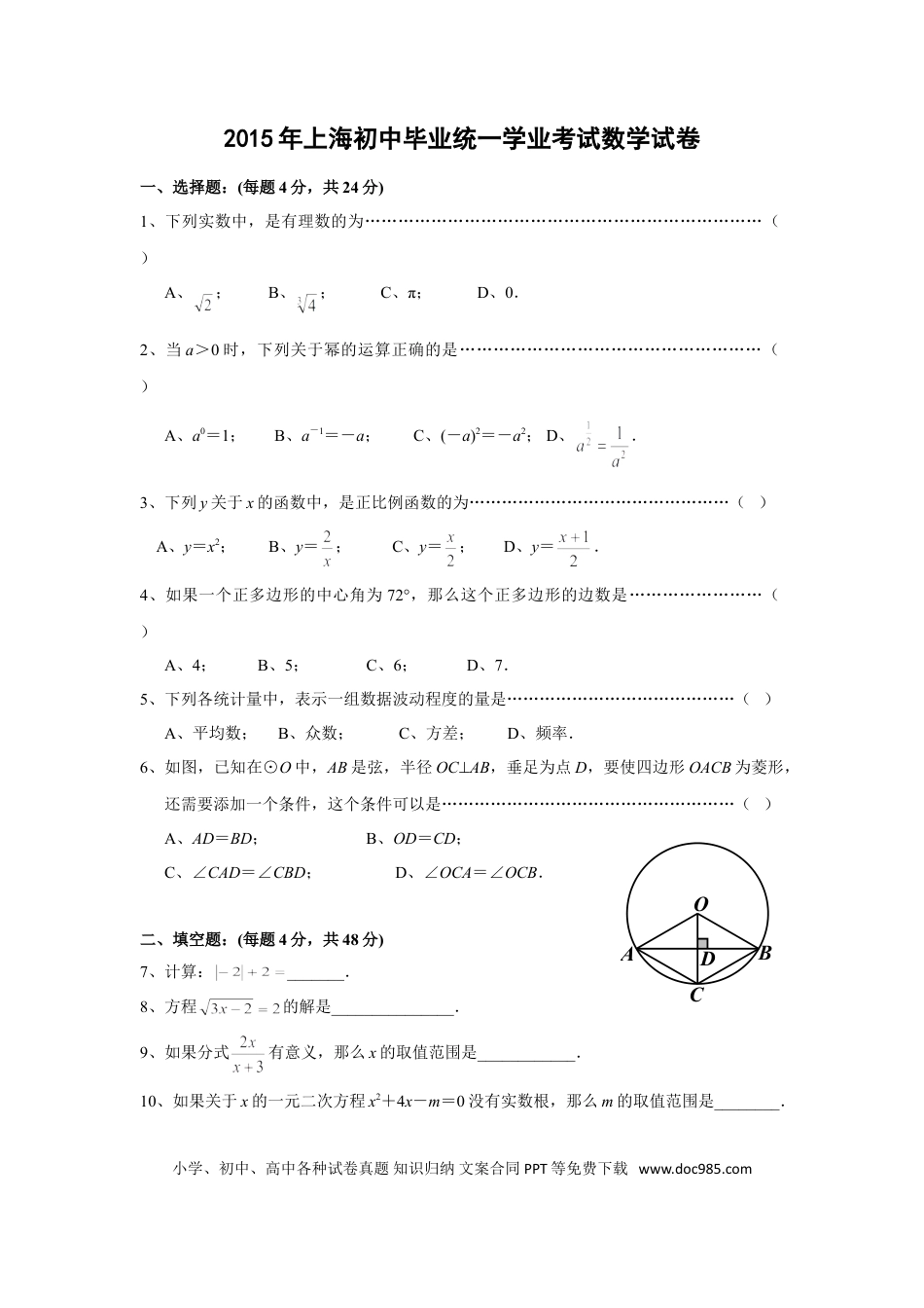 【中考历年真题】2015年上海市中考数学试卷及答案.doc
