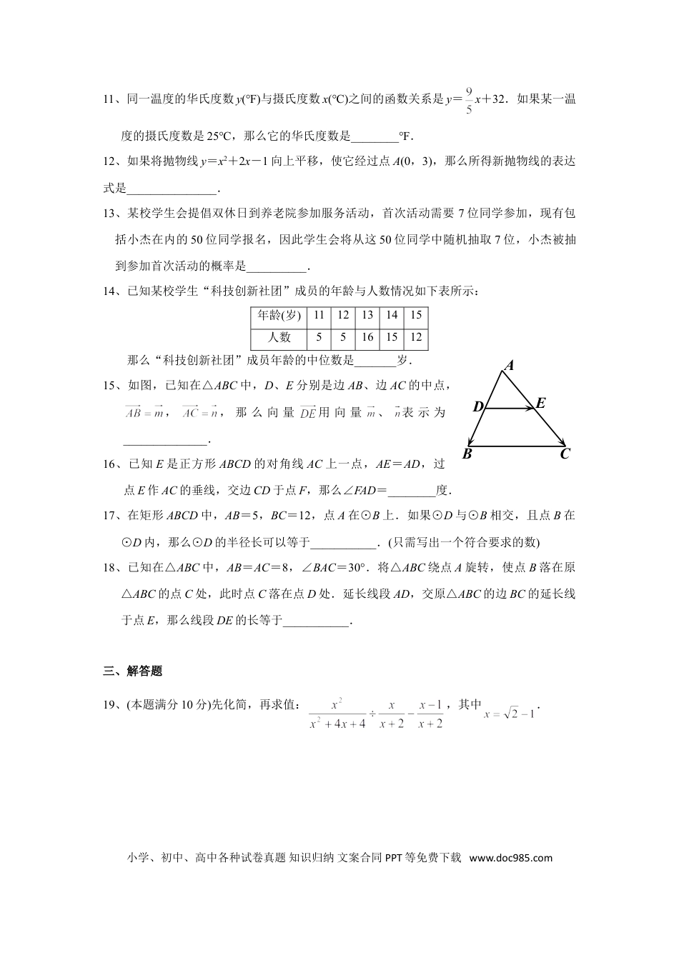 【中考历年真题】2015年上海市中考数学试卷及答案.doc
