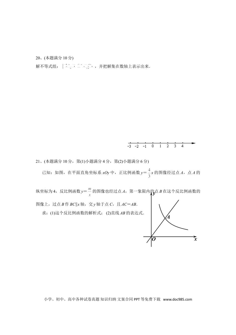 【中考历年真题】2015年上海市中考数学试卷及答案.doc