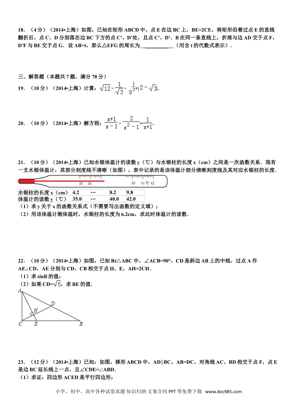 【中考历年真题】2014年上海市中考数学试卷及答案.doc