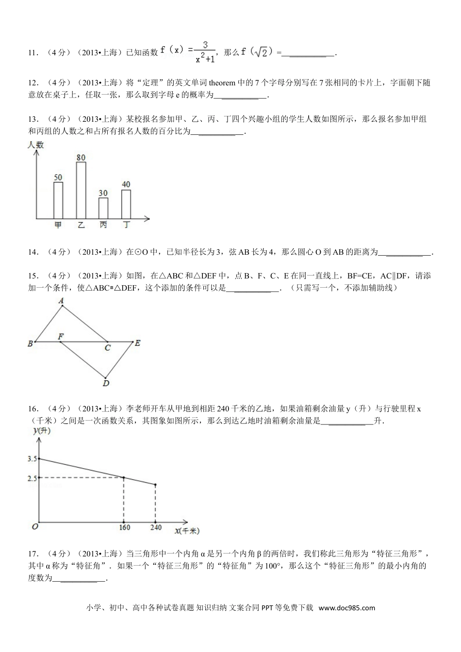 【中考历年真题】2013年上海市中考数学试卷及答案.doc