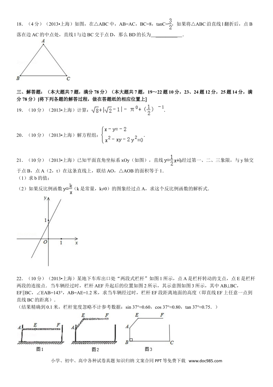 【中考历年真题】2013年上海市中考数学试卷及答案.doc