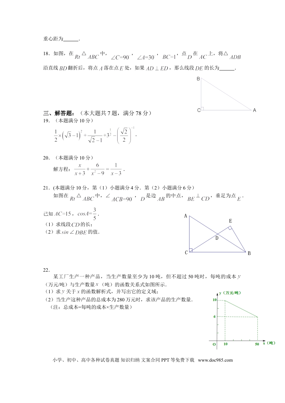 【中考历年真题】2012年上海市中考数学试卷及答案.doc