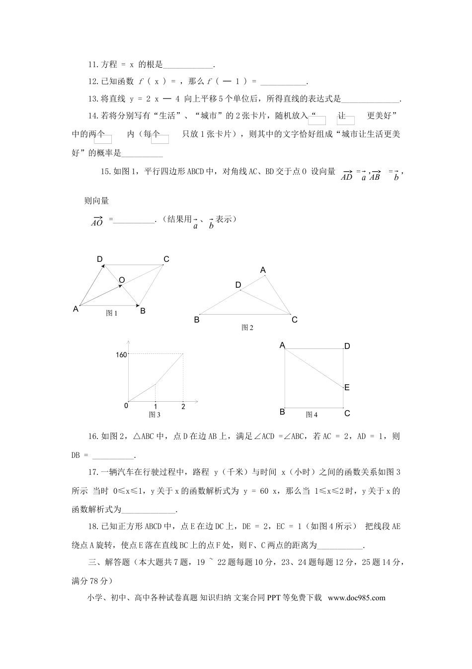 【中考历年真题】2010年上海市中考数学试卷及答案.doc