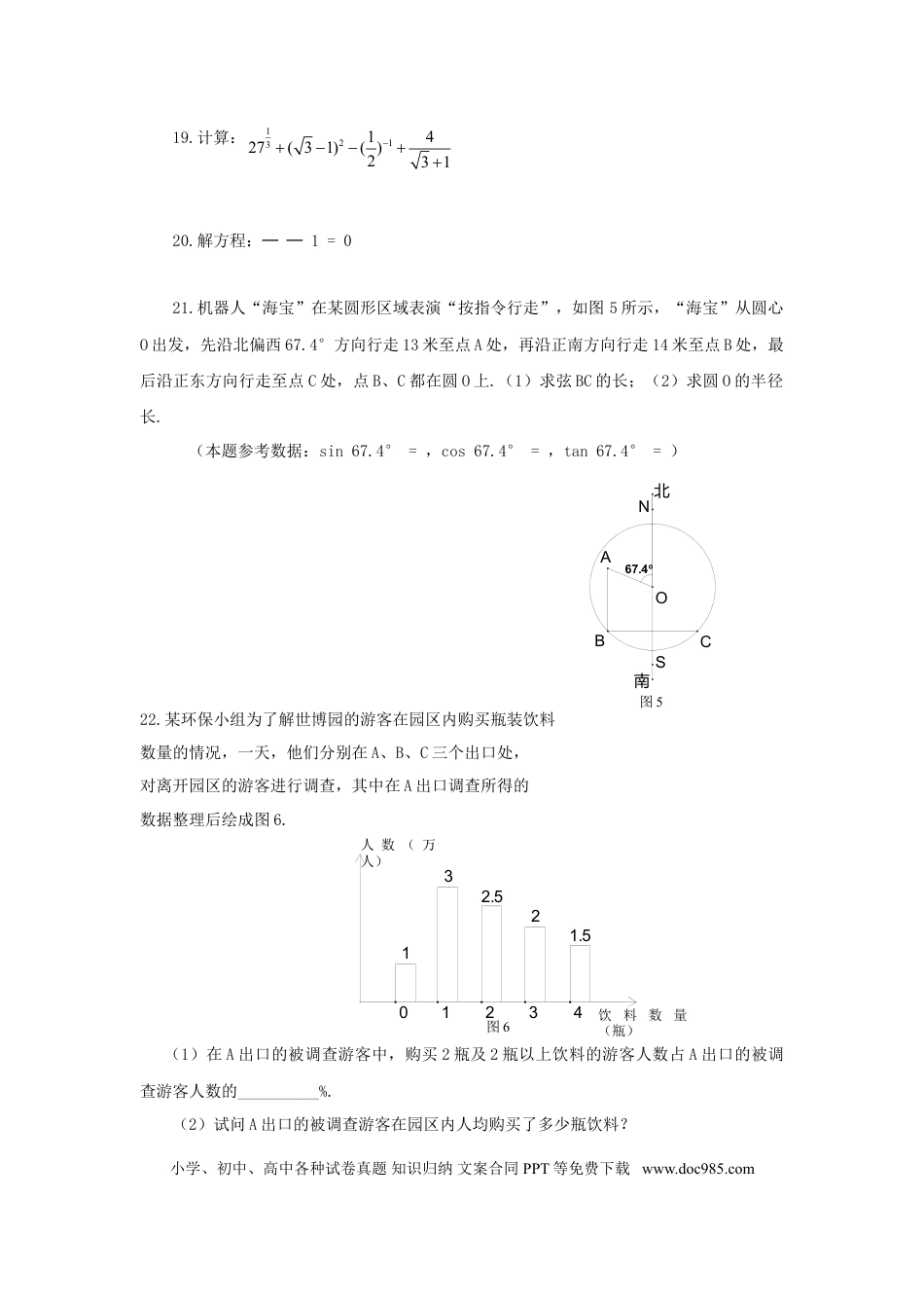 【中考历年真题】2010年上海市中考数学试卷及答案.doc