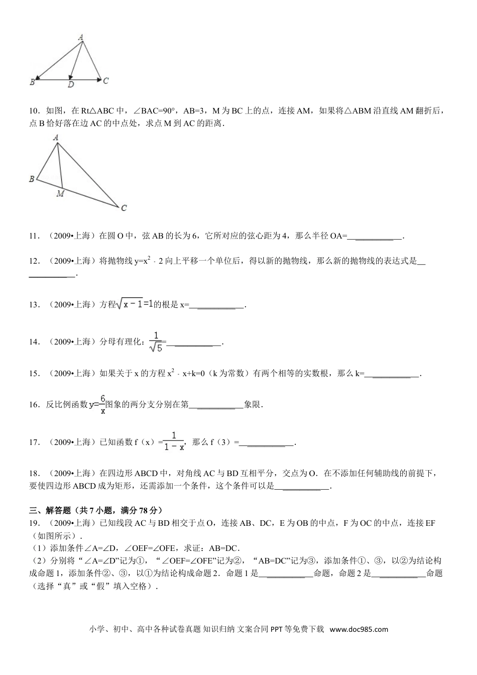 【中考历年真题】2009年上海市中考数学试卷及答案.doc