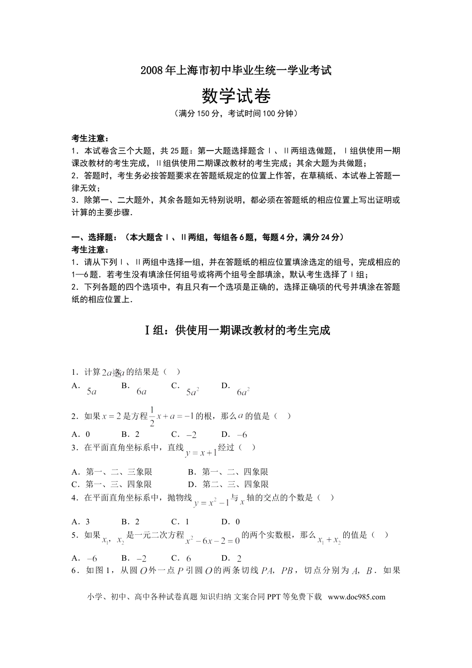 【中考历年真题】2008年上海市中考数学试卷及答案.doc