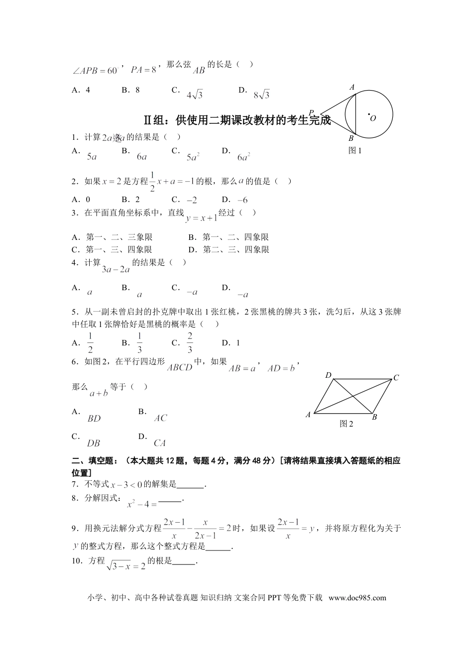 【中考历年真题】2008年上海市中考数学试卷及答案.doc