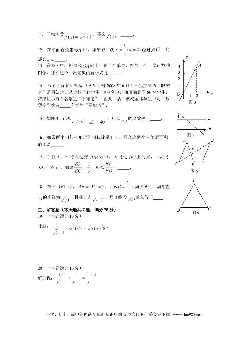 【中考历年真题】2008年上海市中考数学试卷及答案.doc
