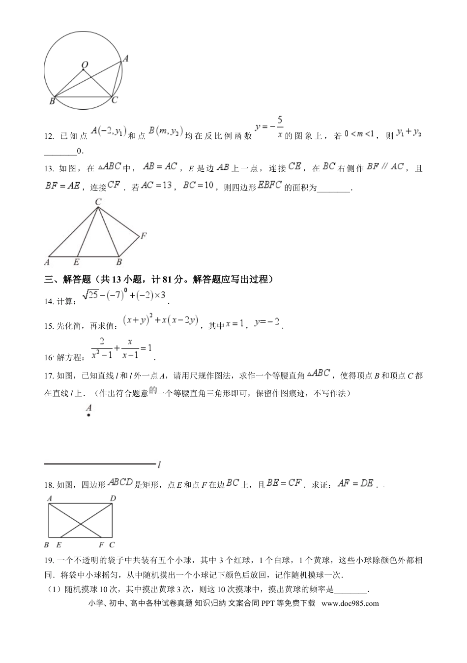 【中考历年真题】精品解析：2024年陕西省中考数学试题（原卷版）.docx