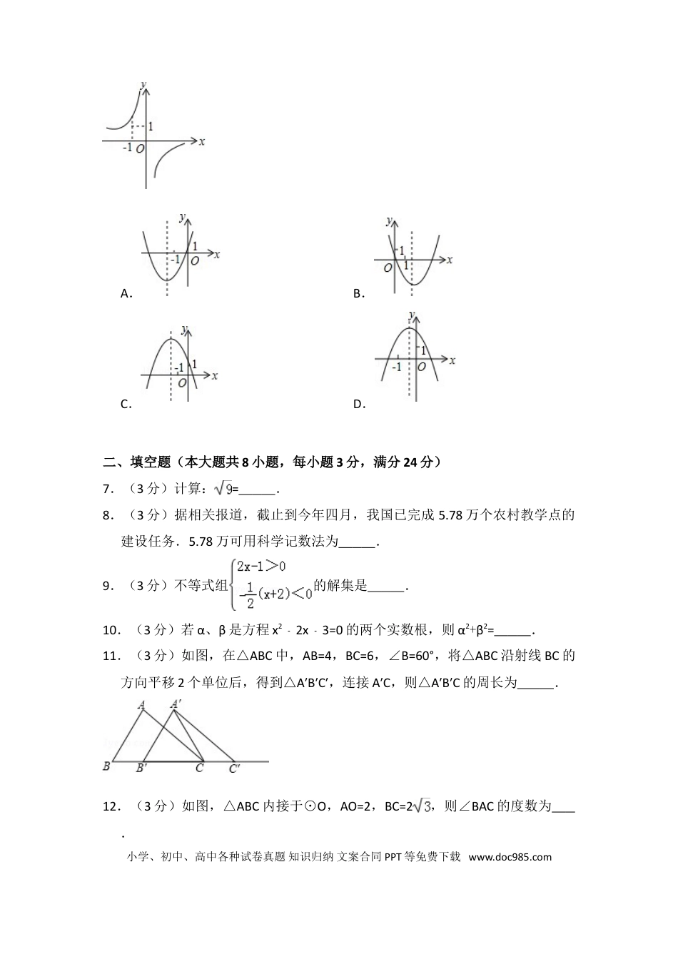 【中考历年真题】2014年江西省中考数学试卷（含解析版）.doc