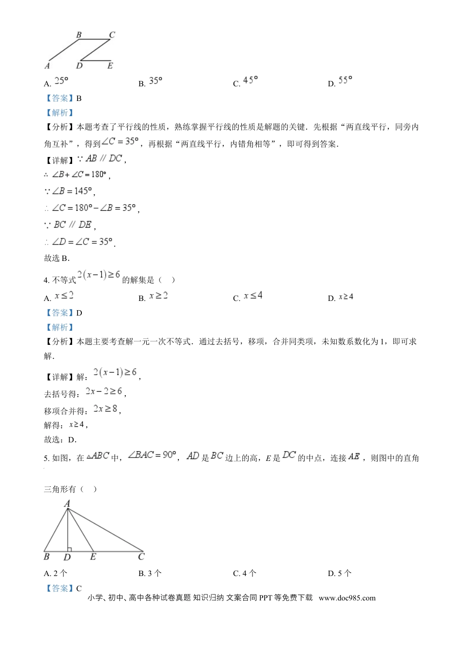 【中考历年真题】精品解析：2024年陕西省中考数学试题（解析版）.docx
