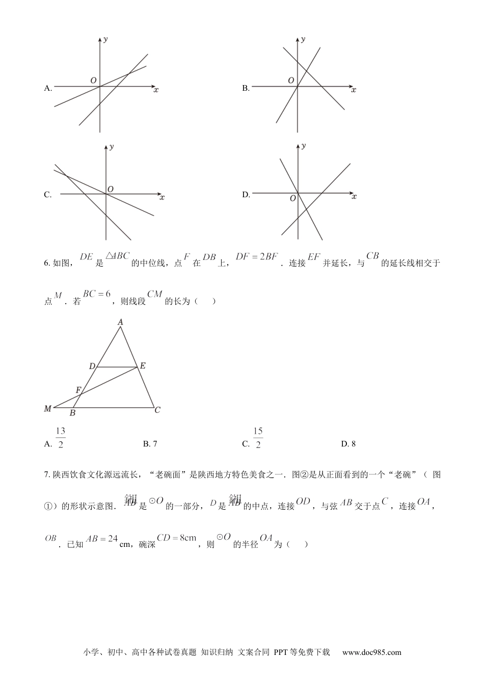 【中考历年真题】精品解析：2023年陕西省中考数学试卷（A卷）（原卷版）.docx