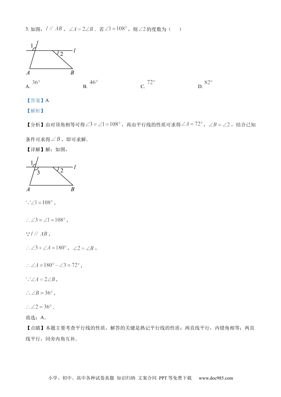 【中考历年真题】精品解析：2023年陕西省中考数学试卷（A卷）（解析版）.docx