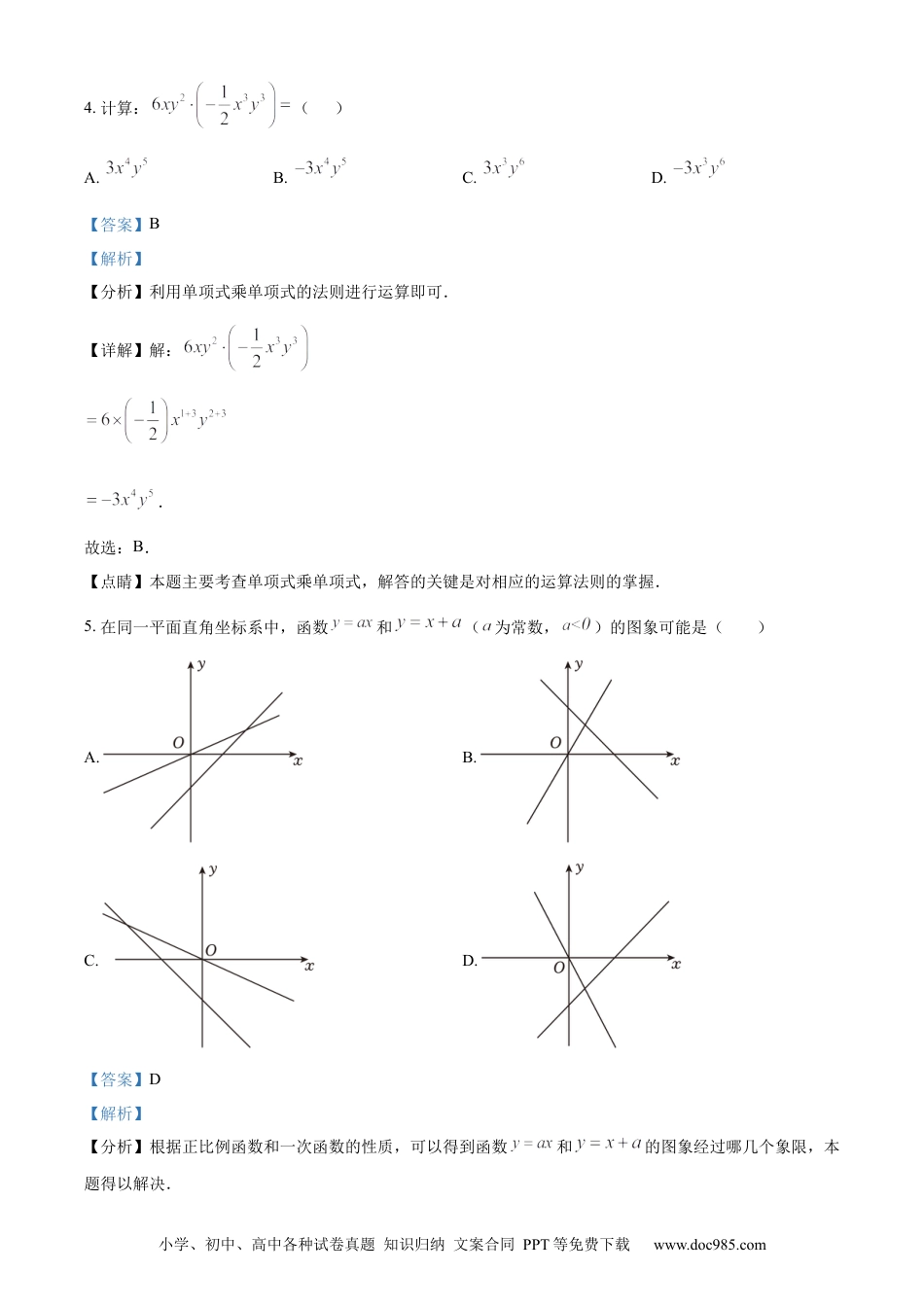 【中考历年真题】精品解析：2023年陕西省中考数学试卷（A卷）（解析版）.docx