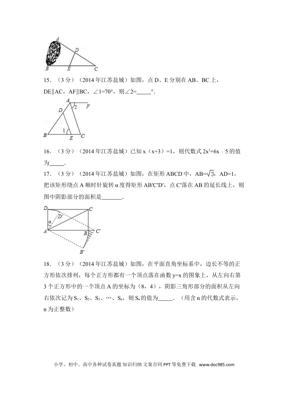 【中考历年真题】2014年江苏省盐城市中考数学试卷（含解析版）.doc